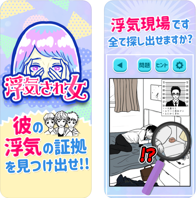 男女トラブルのあるある満載 恋人の嘘を2分で見破れ サクッと遊べるカジュアルアプリ特集 Boom App Games