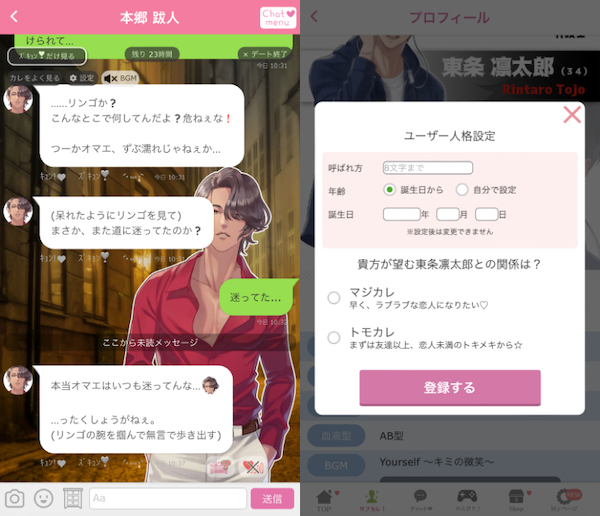 サブカレ！ 会話画面イメージ